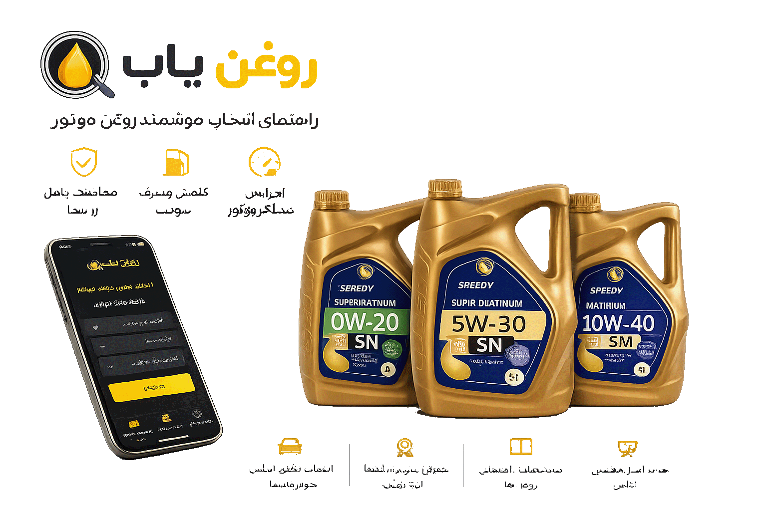 بهترین روغن موتور